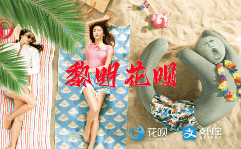 心满意花呗